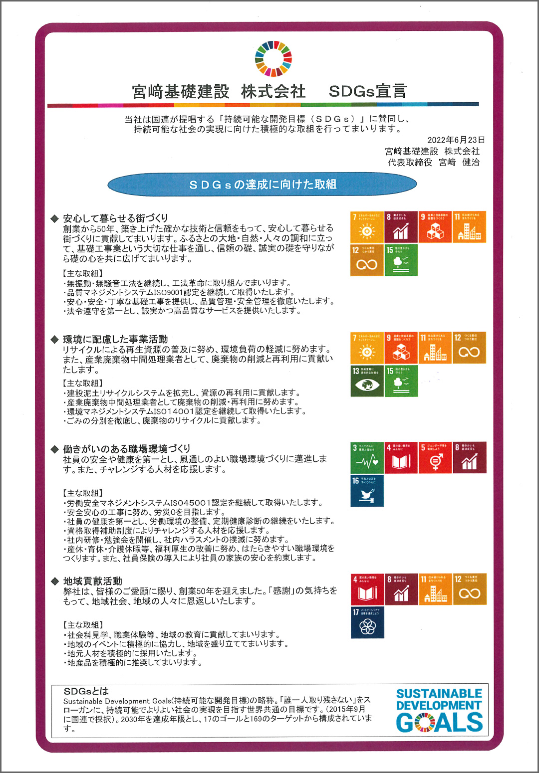 SDGs宣言