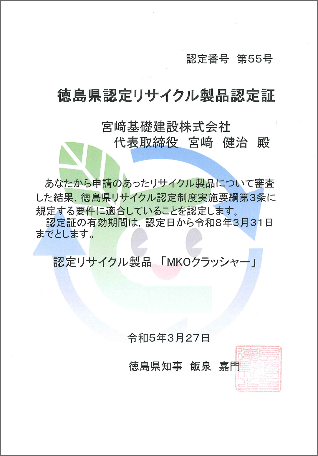 リサイクル製品認定証