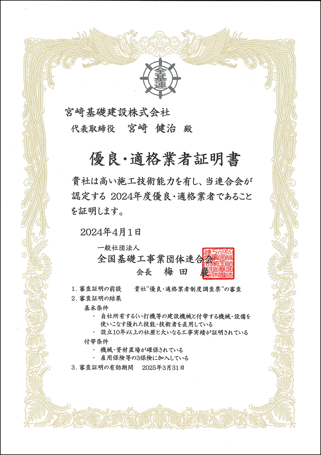 優良・適格業者証明書