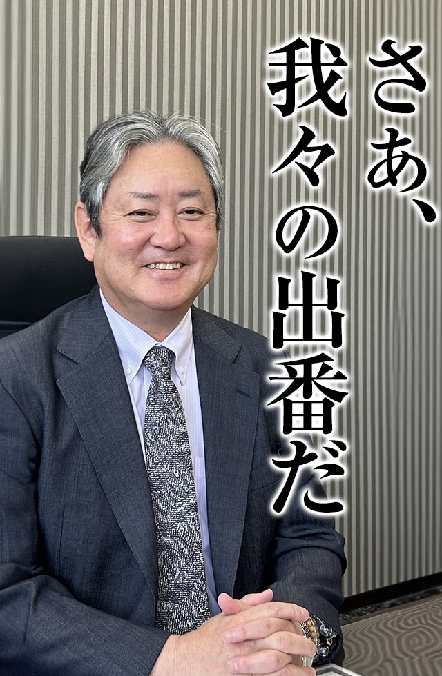 宮﨑社長